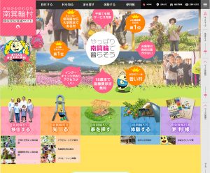 南箕輪村移住定住促進サイト